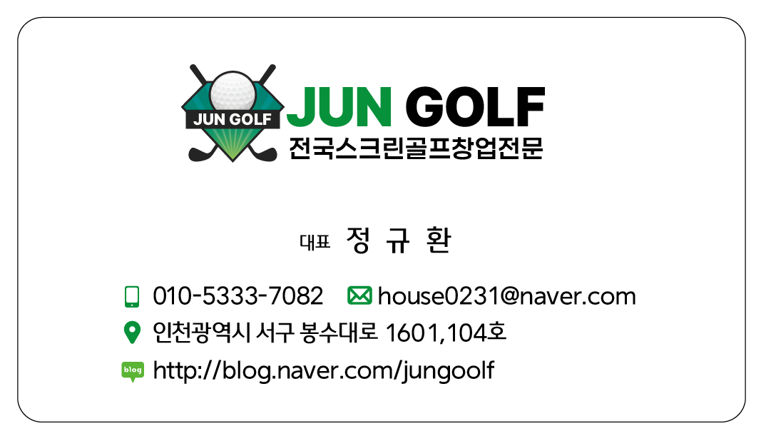 모든 스크린 골프 시스템 창업및 장비 매입 전문업체